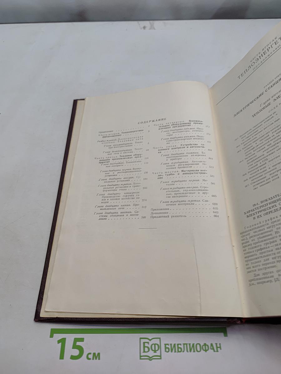 Теплотехнический справочник. Том II