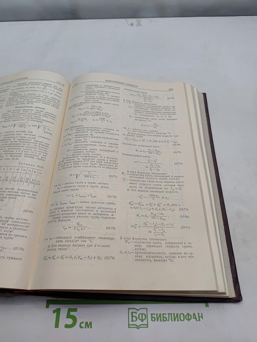 Теплотехнический справочник. Том II