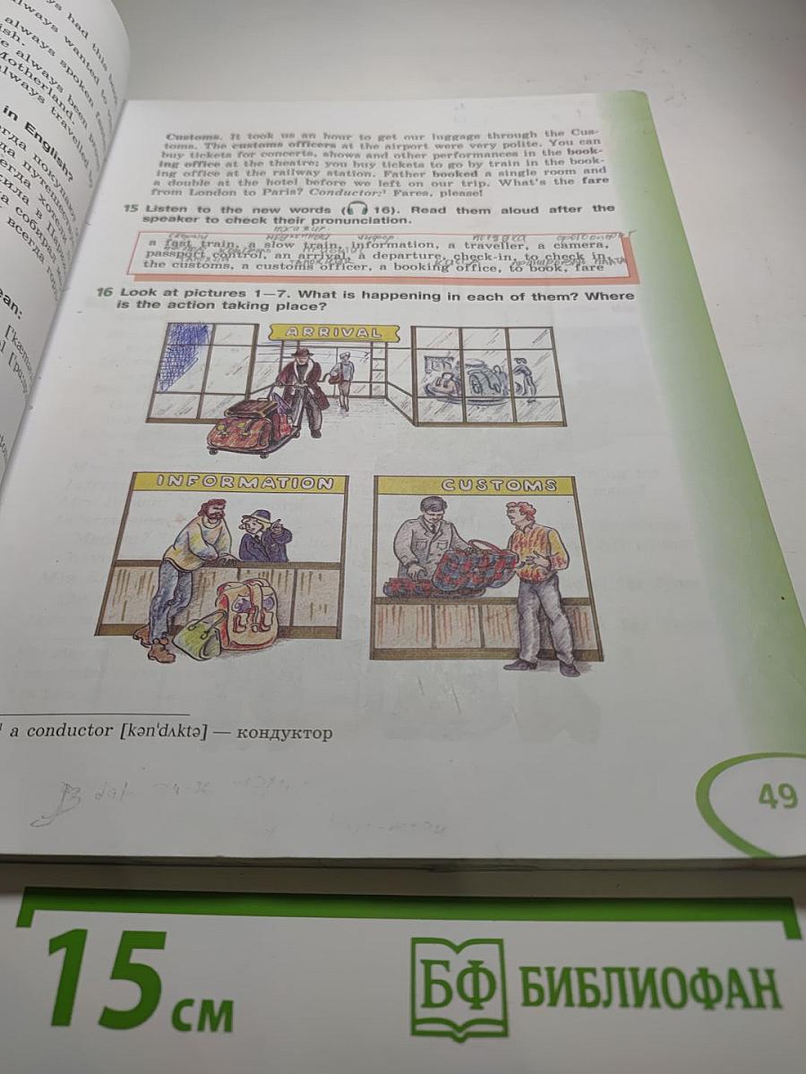 Английский язык. 5 класс. Student's Book. Часть 1