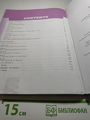 Английский язык. 5 класс. Student's Book. Часть 1