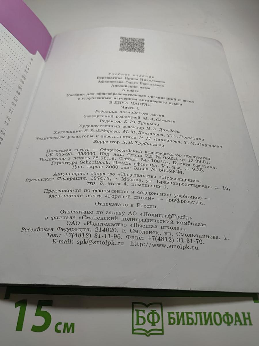 Английский язык. 5 класс. Student's Book. Часть 1