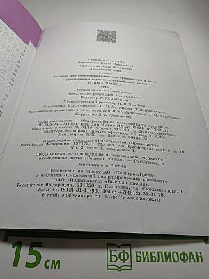 Английский язык. 5 класс. Student's Book. Часть 1