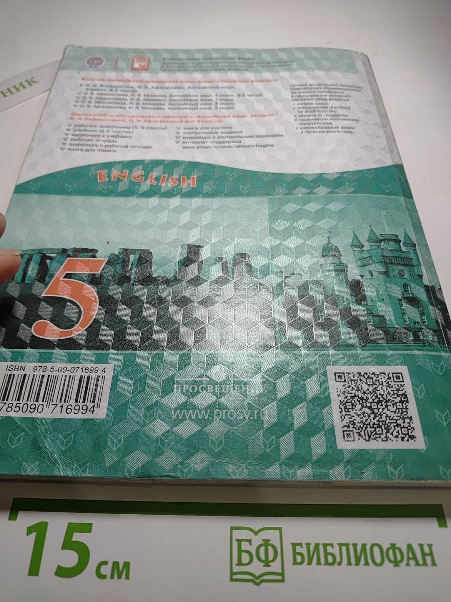 Английский язык. 5 класс. Student's Book. Часть 1