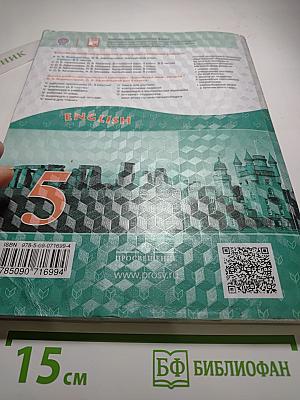 Английский язык. 5 класс. Student's Book. Часть 1