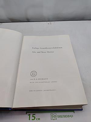 Katalog Farbige Gemäldereproduktionen Alte und Neue Meister