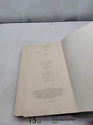 Сочинения в двух томах. Том второй. Повести и романы 1860-1876