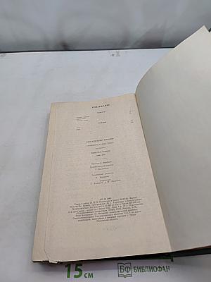 Сочинения в двух томах. Том второй. Повести и романы 1860-1876