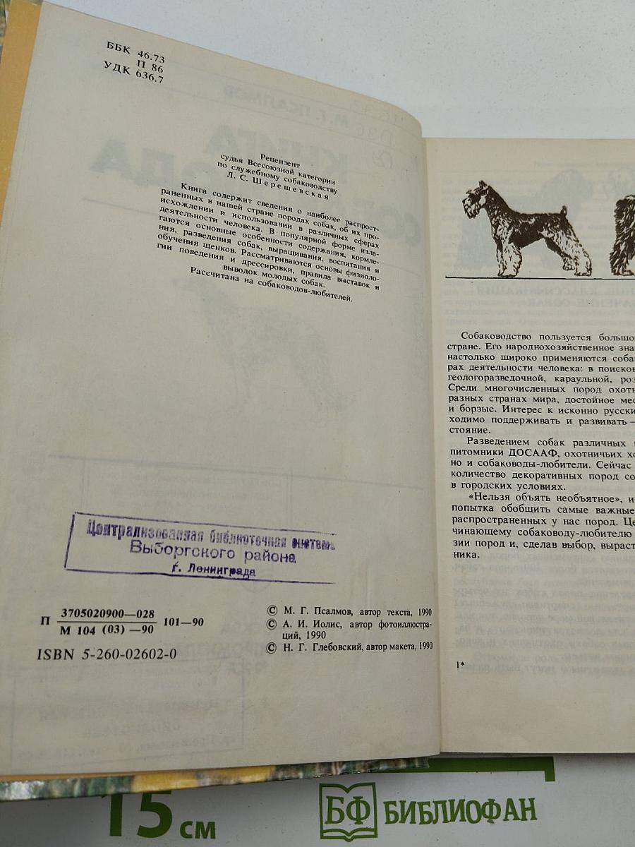 Книга собаковода