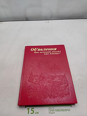 Об'явлення його величній апогей вже близько!