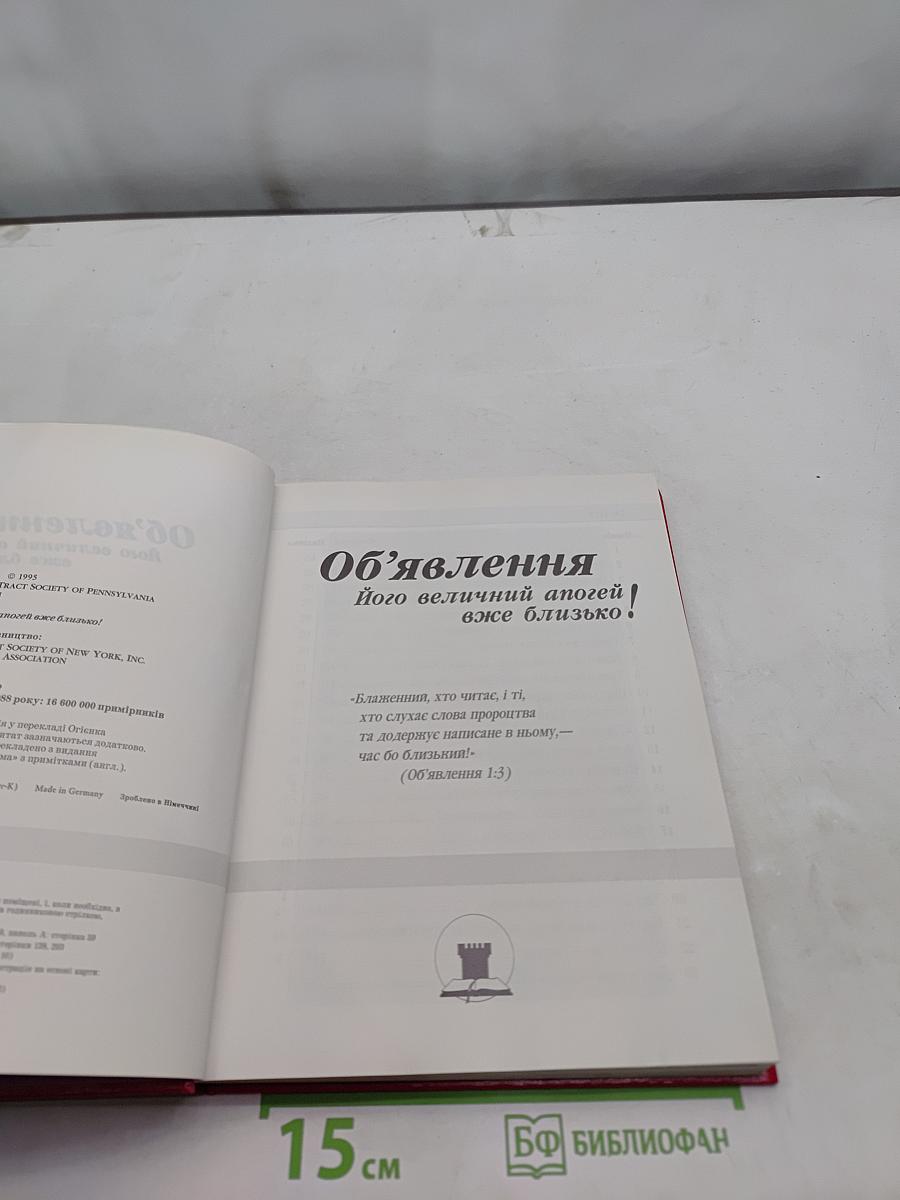 Об'явлення його величній апогей вже близько!
