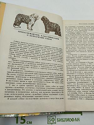 Книга собаковода