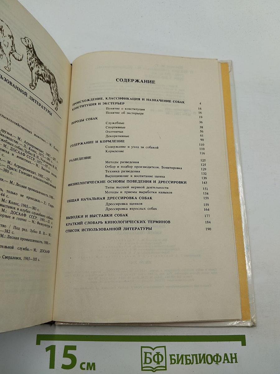 Книга собаковода