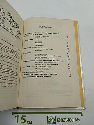 Книга собаковода