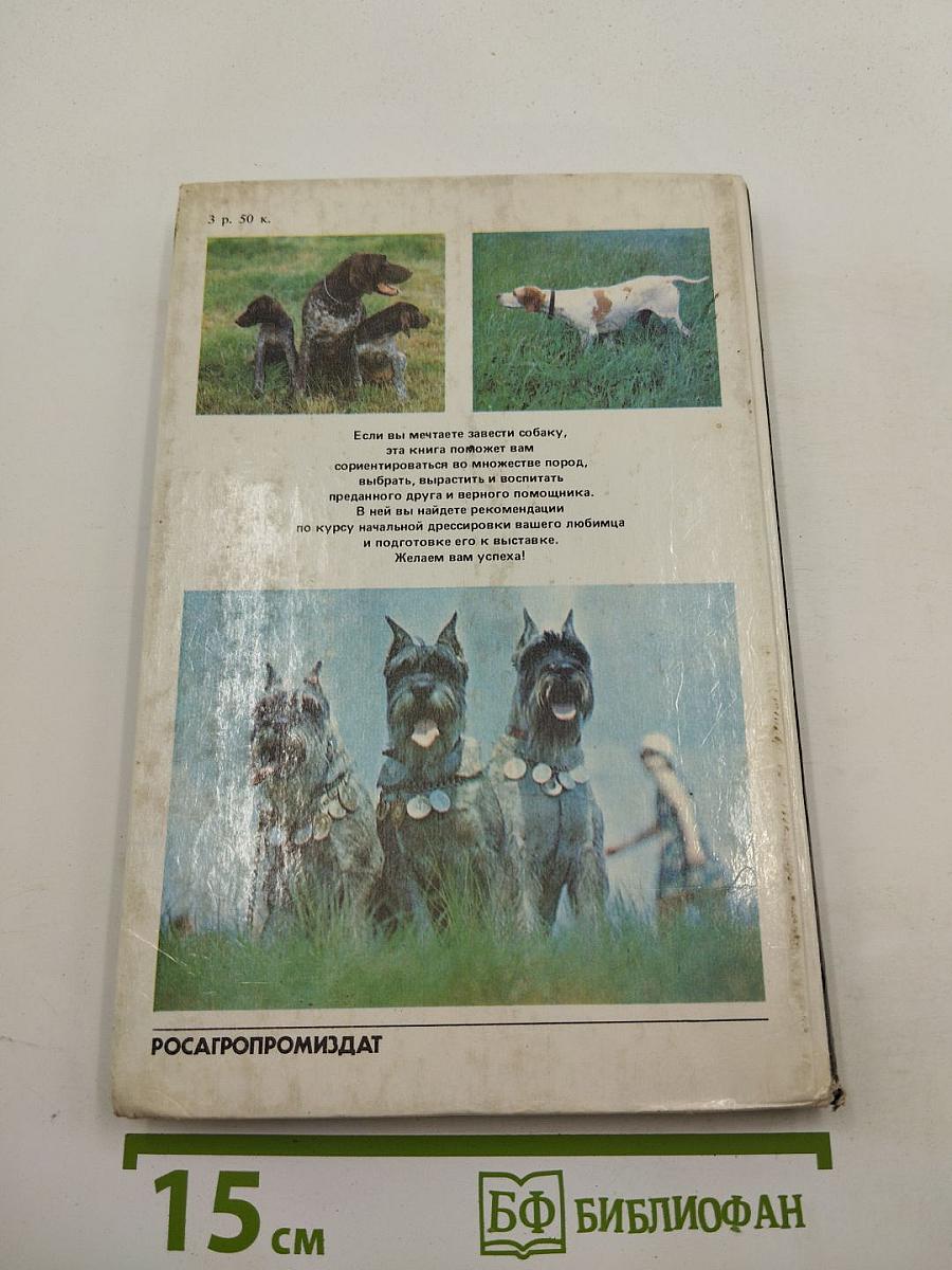 Книга собаковода
