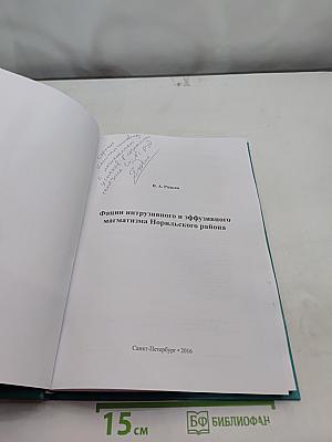 Фации интрузивного и эффузивного магматизма норильского района
