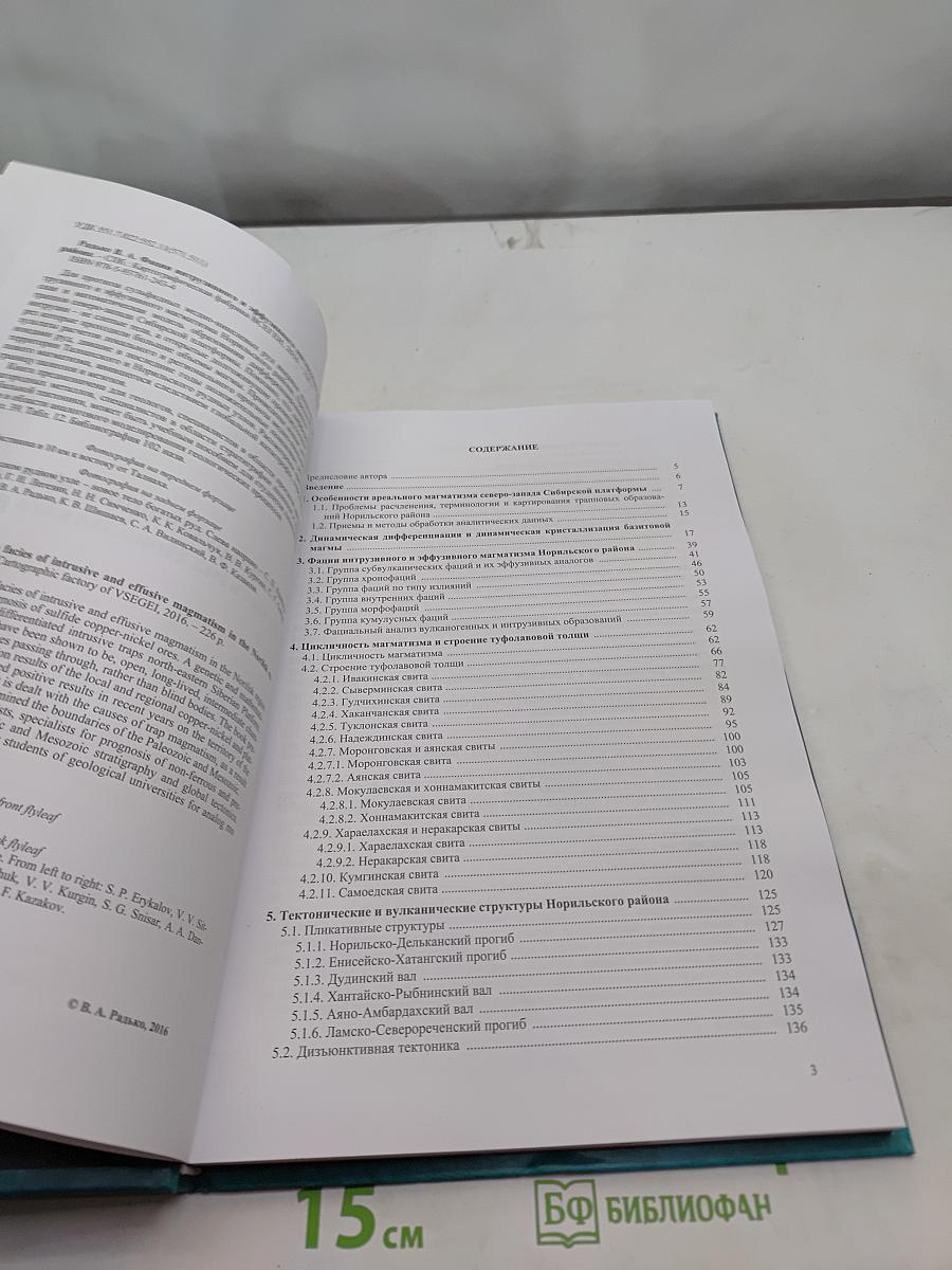 Фации интрузивного и эффузивного магматизма норильского района