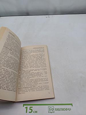 Азбука богатства. Краткий толковый словарь коммерческих терминов