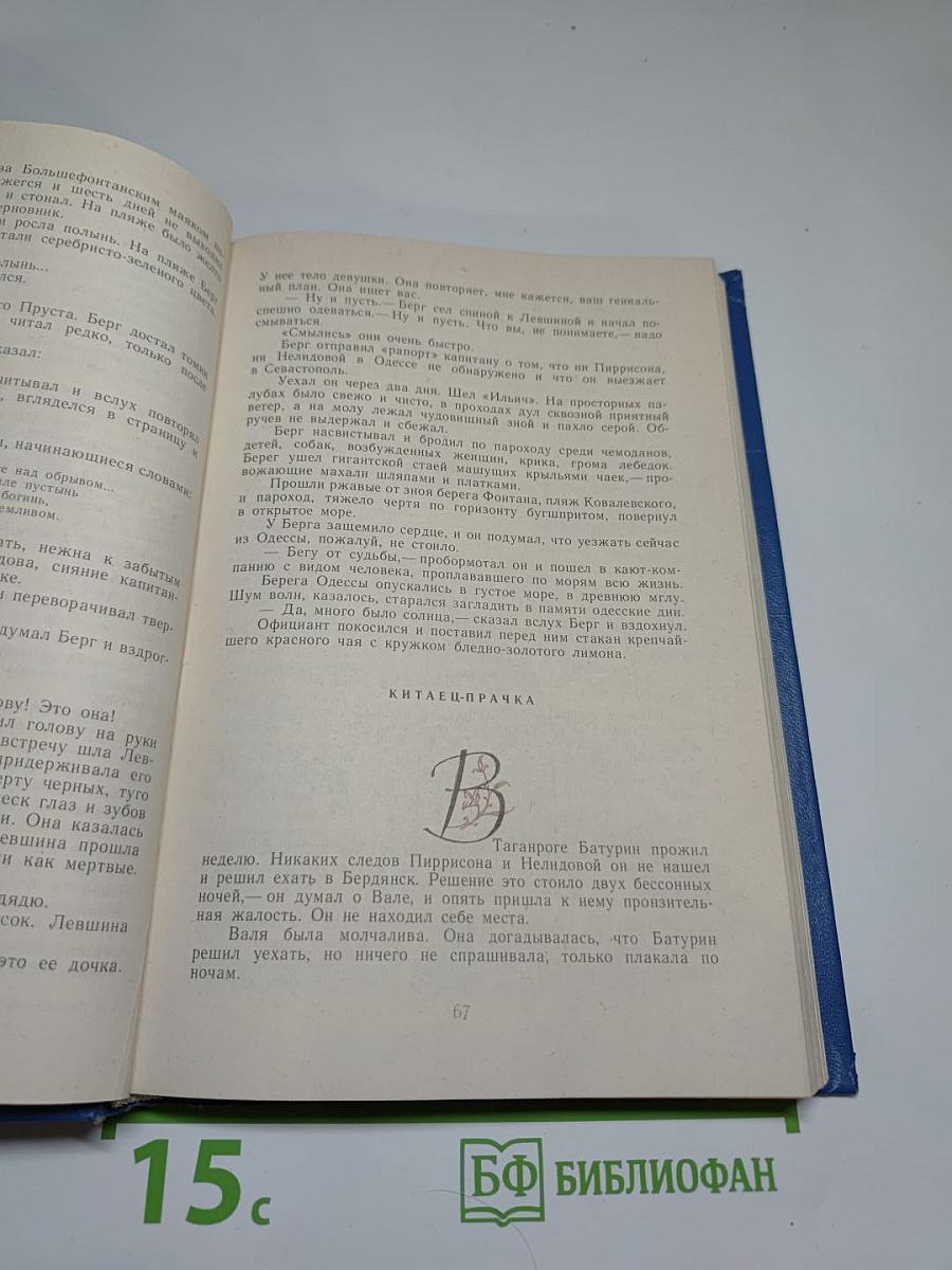 Избранные произведения. Том первый. Блистающие облака. Черное море