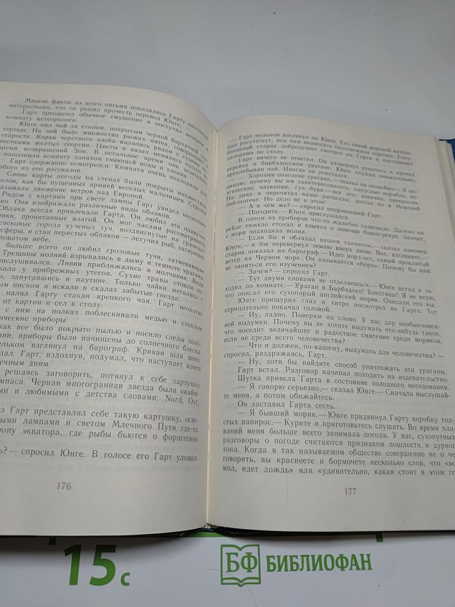 Избранные произведения. Том первый. Блистающие облака. Черное море