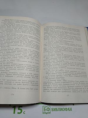 Избранные произведения. Том первый. Блистающие облака. Черное море