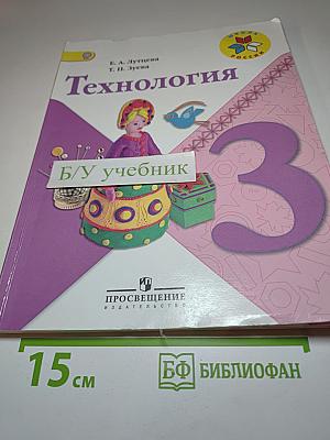 Технология, 3 класс