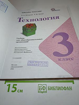 Технология, 3 класс
