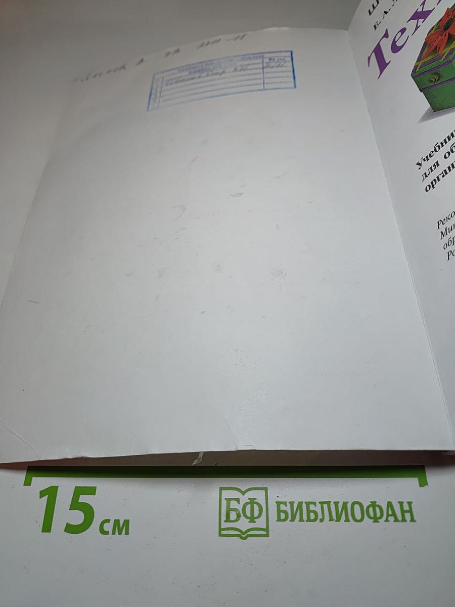 Технология, 3 класс