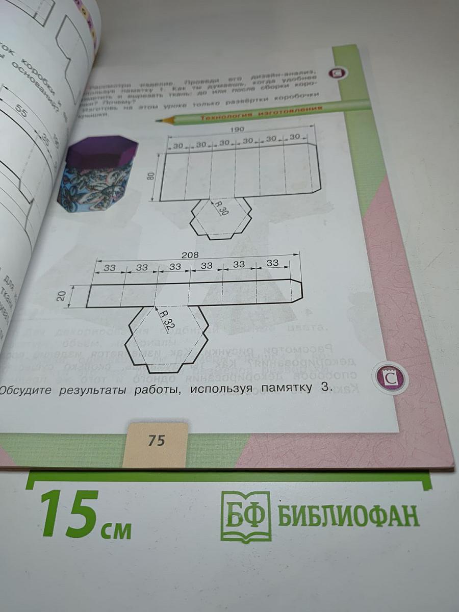 Технология, 3 класс