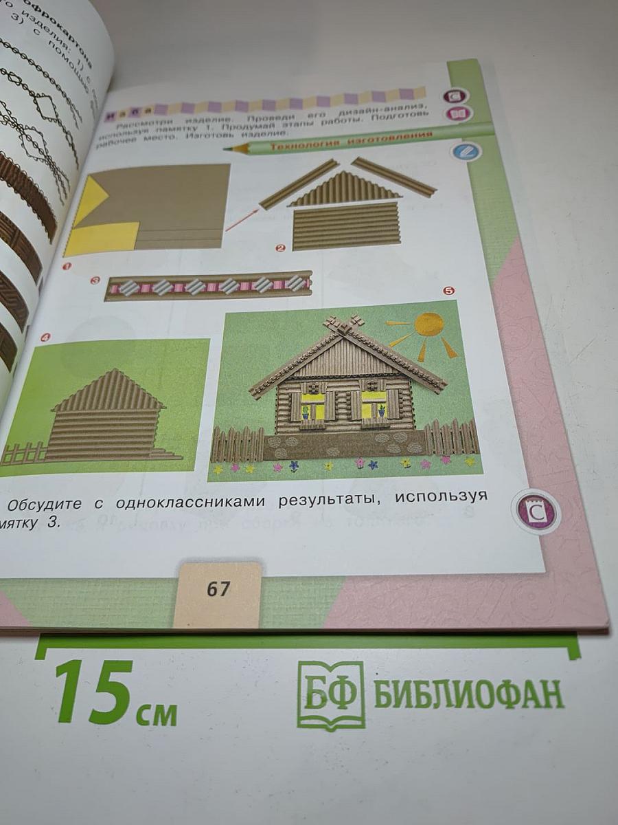 Технология, 3 класс