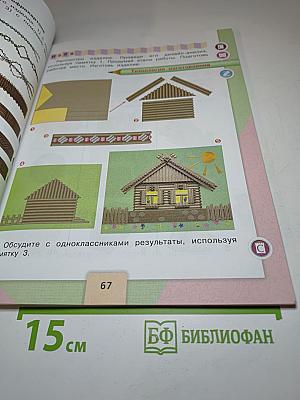 Технология, 3 класс