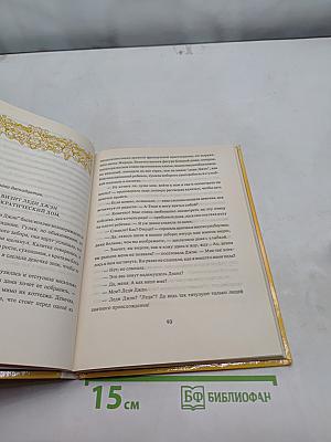 Леди Джен или Голубая цапля