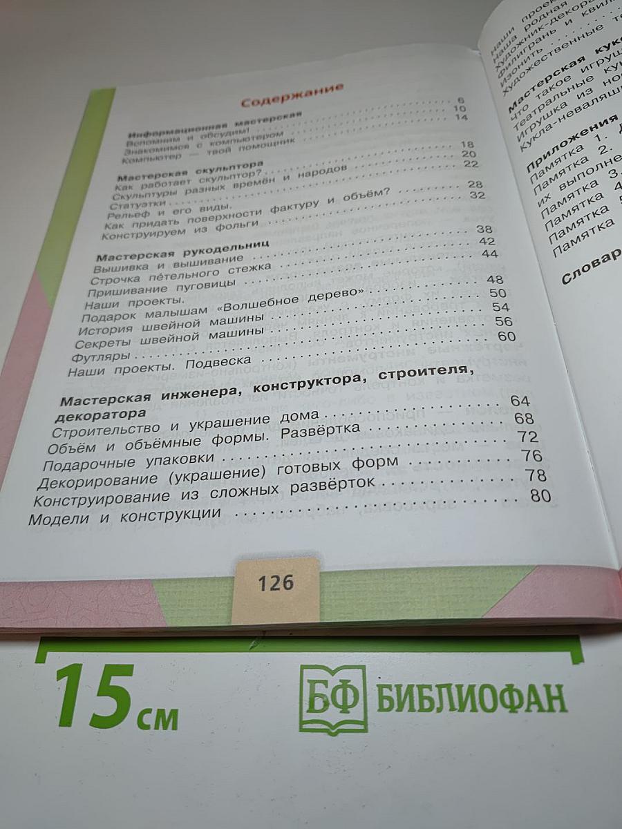 Технология, 3 класс