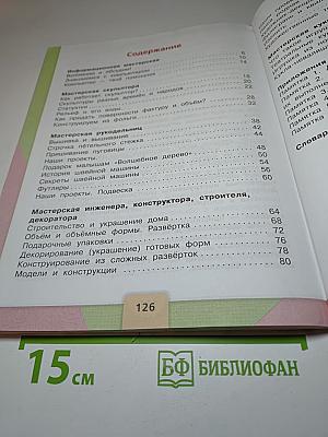 Технология, 3 класс