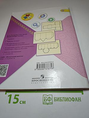 Технология, 3 класс