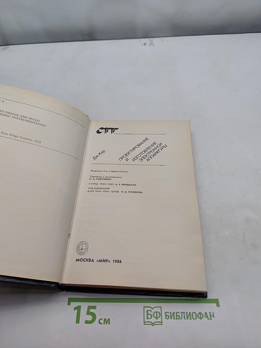 Проектирование и изготовление электронной аппаратуры