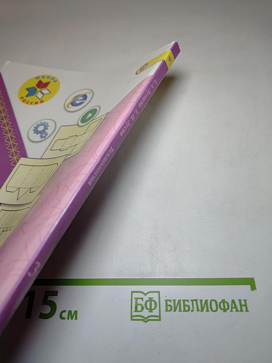 Технология, 3 класс