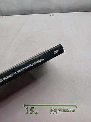 Проектирование и изготовление электронной аппаратуры