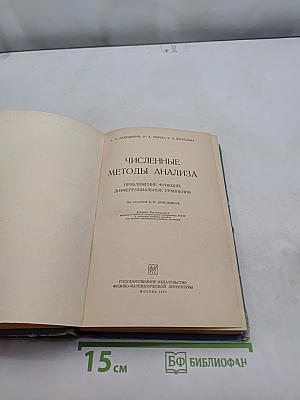 Численные методы анализа