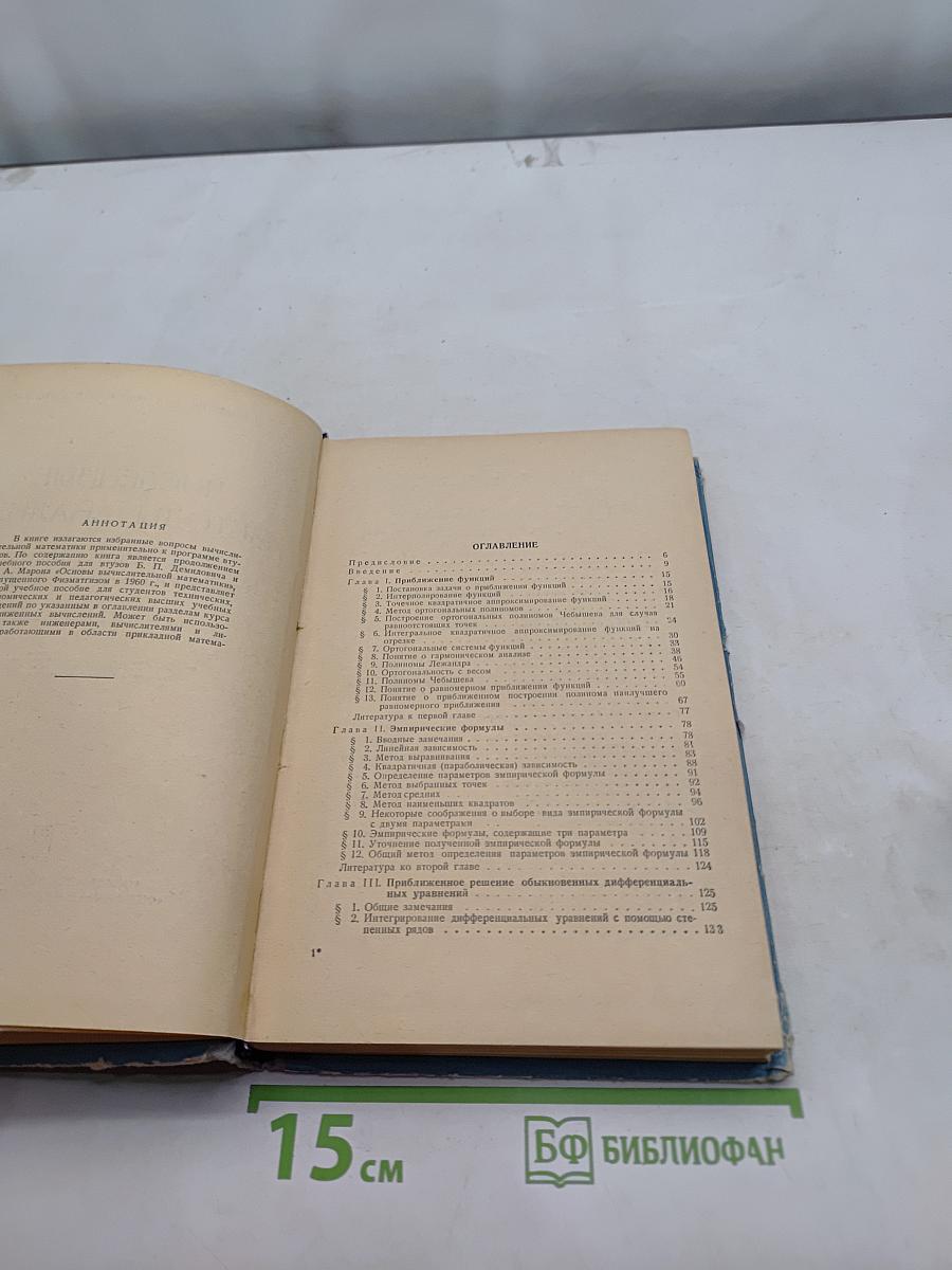 Численные методы анализа