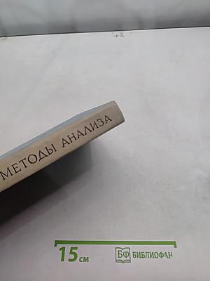 Численные методы анализа