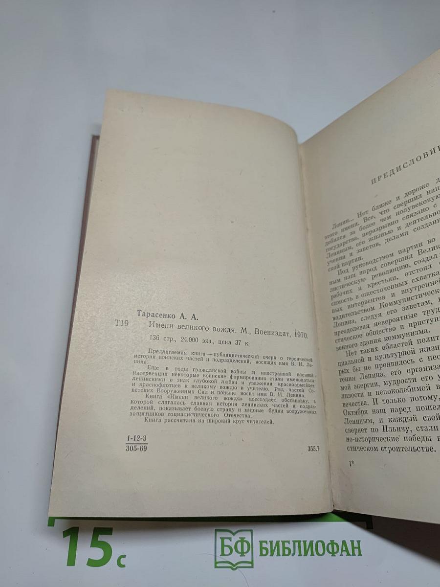 Имени великого вождя