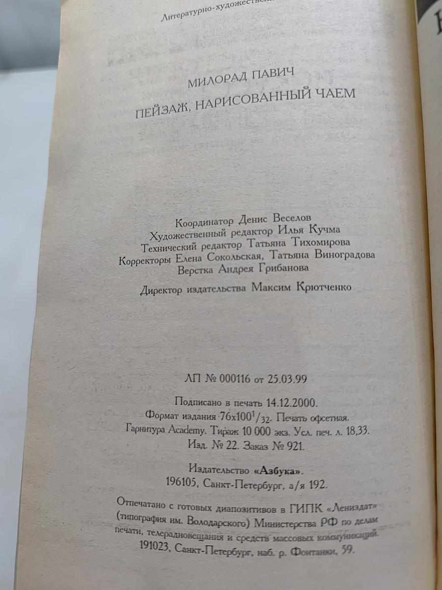 Пейзаж, нарисованный чаем