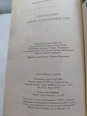 Пейзаж, нарисованный чаем