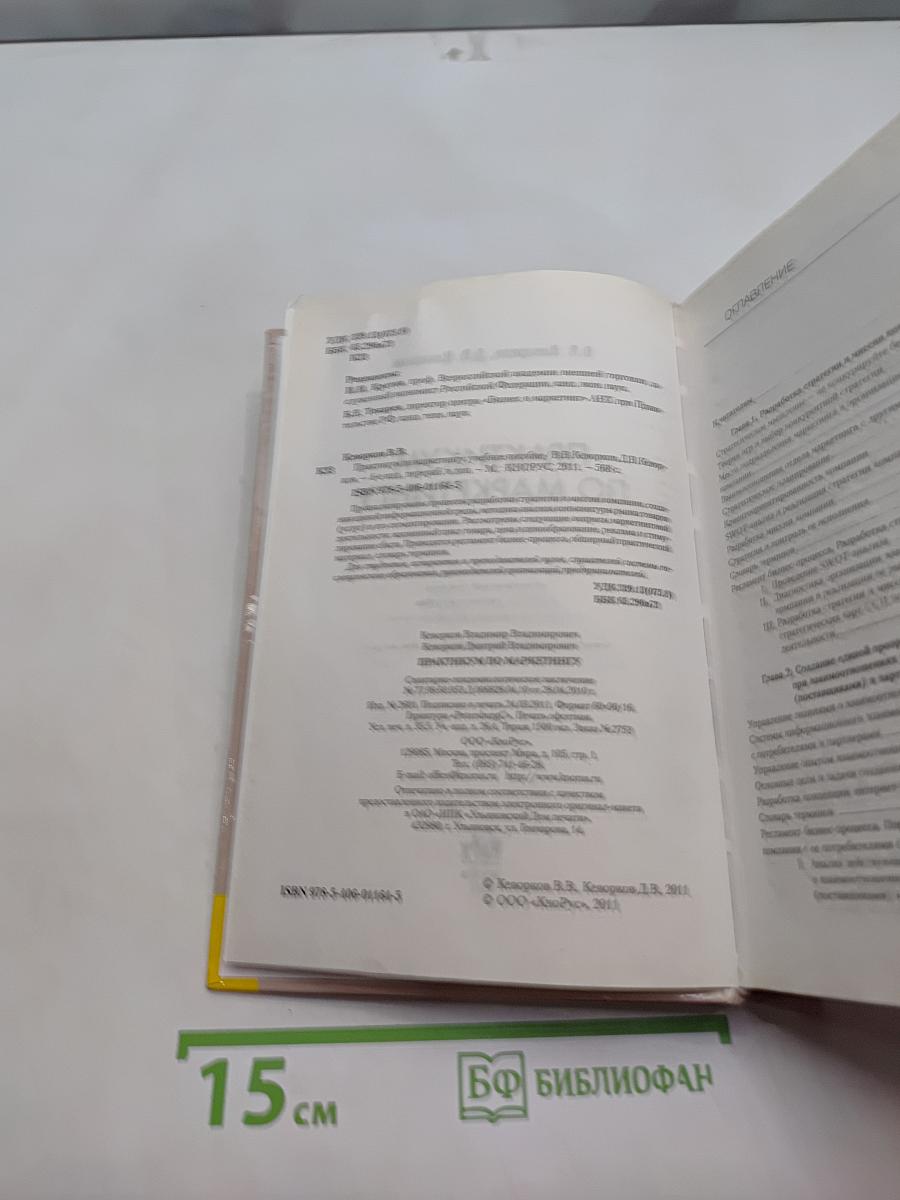 Практикум по маркетингу