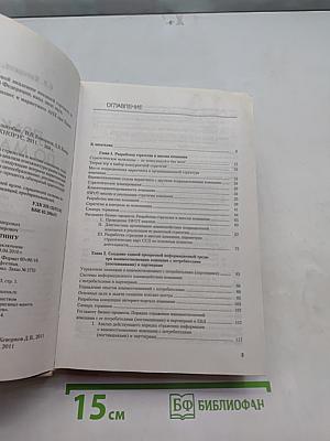 Практикум по маркетингу
