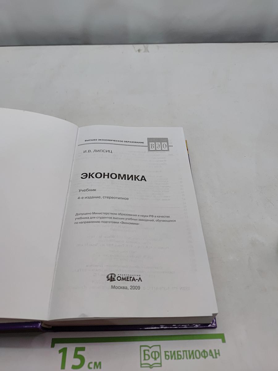 Экономика. Учебник