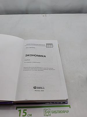 Экономика. Учебник