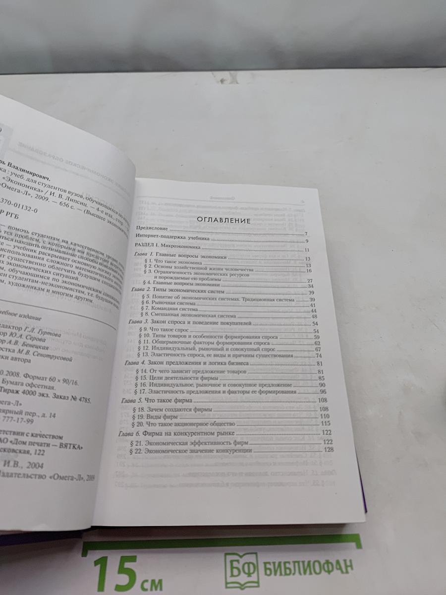 Экономика. Учебник