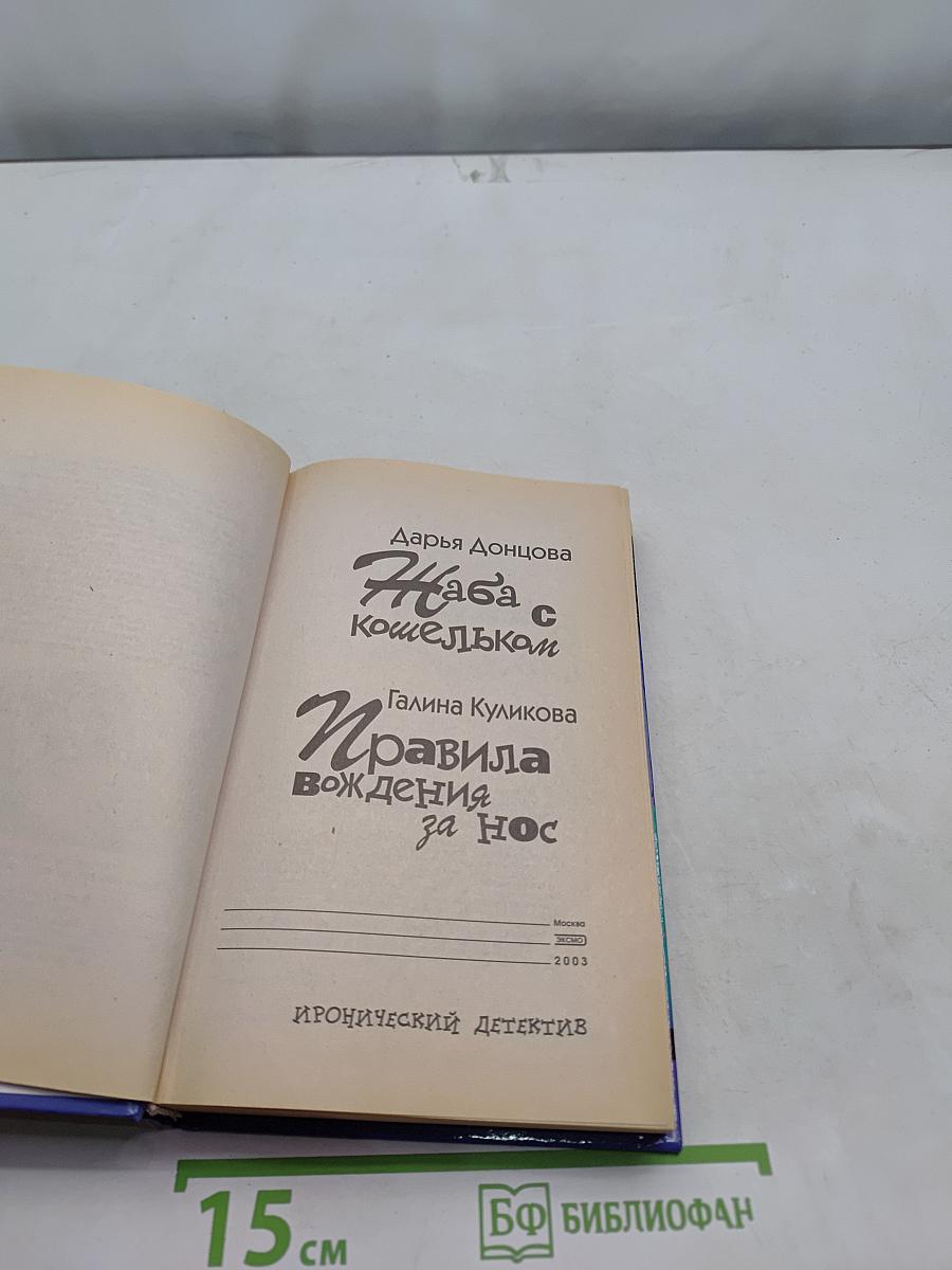 Жаба с кошельком