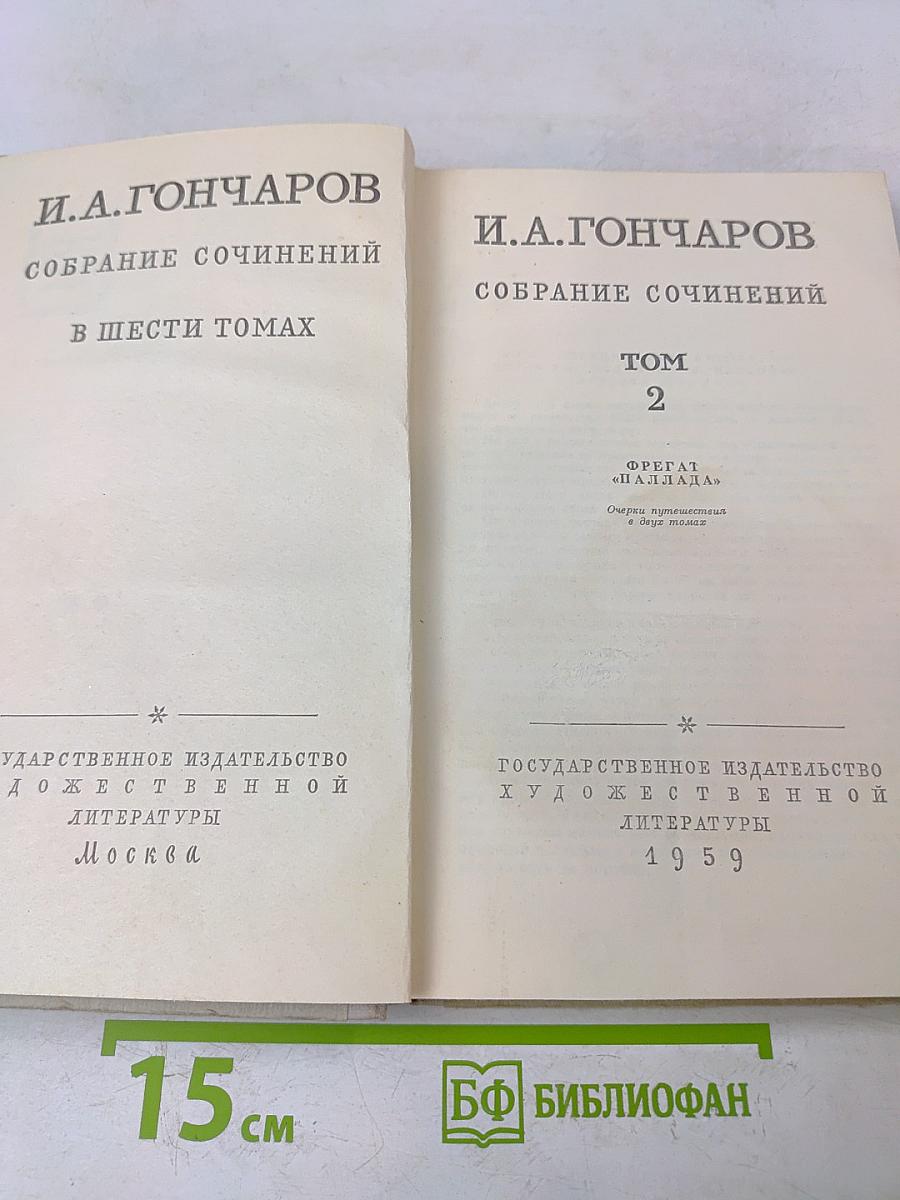 Собрание сочинений в шести томах. Том 2